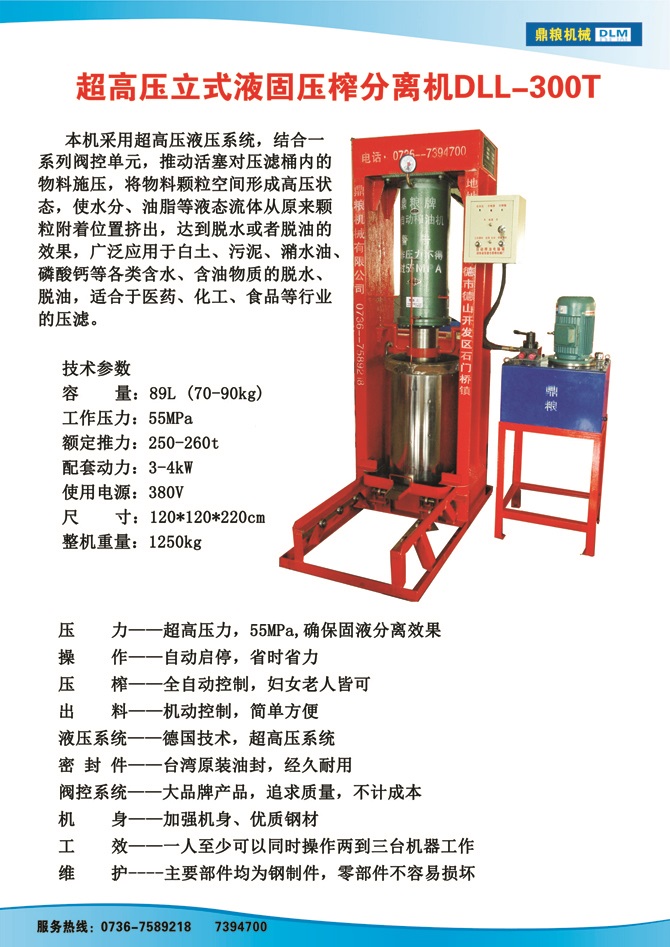 液固分離300t,油泥壓榨機，固液分離機，污泥脫液機，化工原料壓濾機